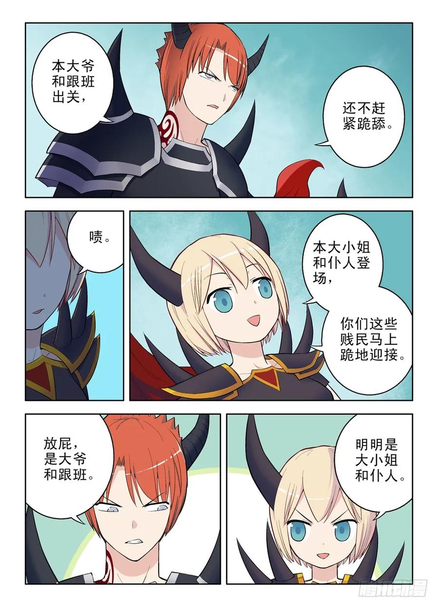 王牌御史漫画免费阅读下拉式漫画,33，双魔降世4图