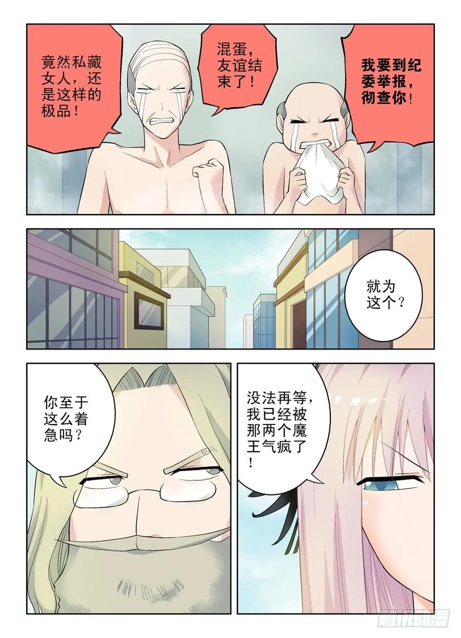 王牌御史漫画免费阅读下拉式漫画,52,装逼必被捉5图