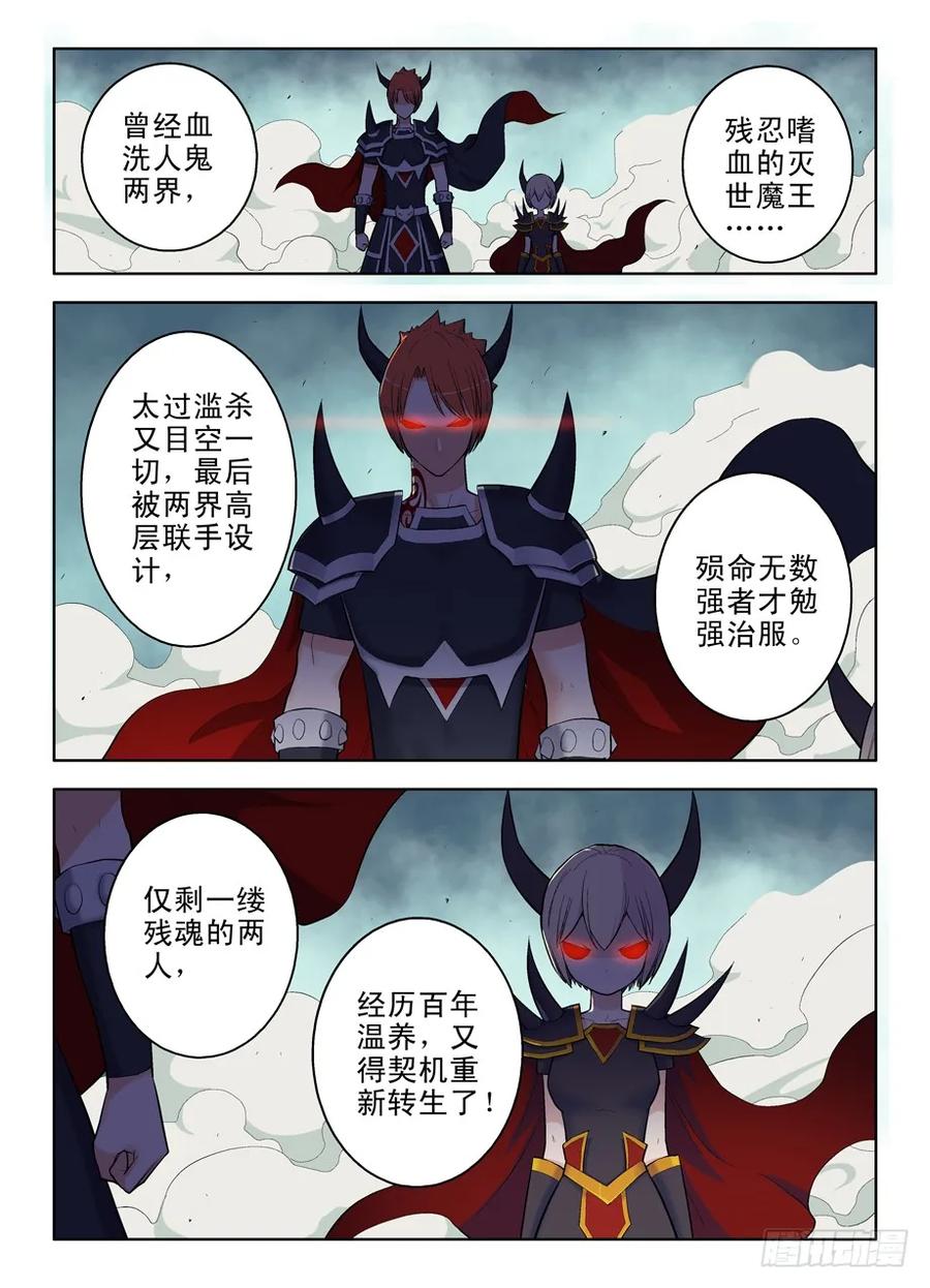 王牌御史漫画免费阅读下拉式漫画,33，双魔降世2图