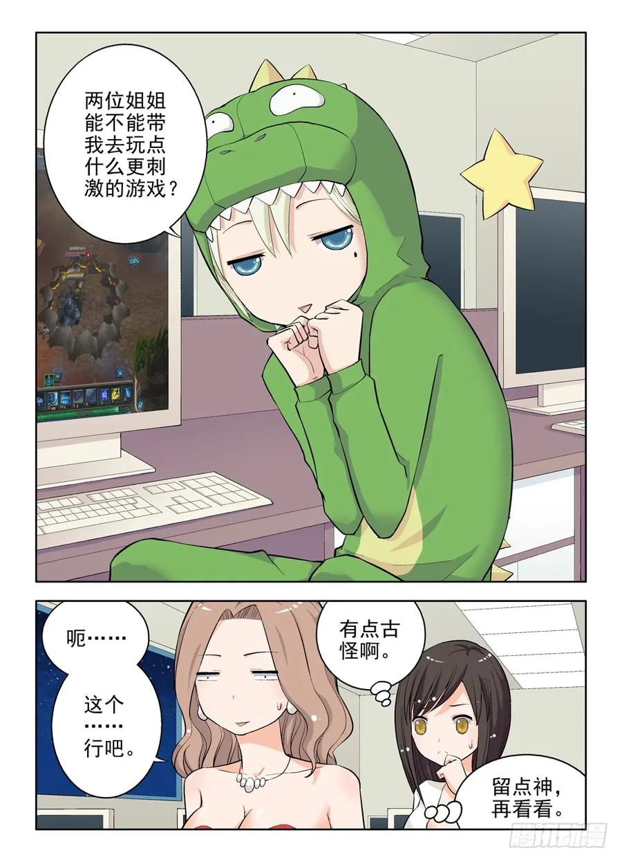 王牌御史漫画免费阅读下拉式漫画,12，姐姐带我玩！5图