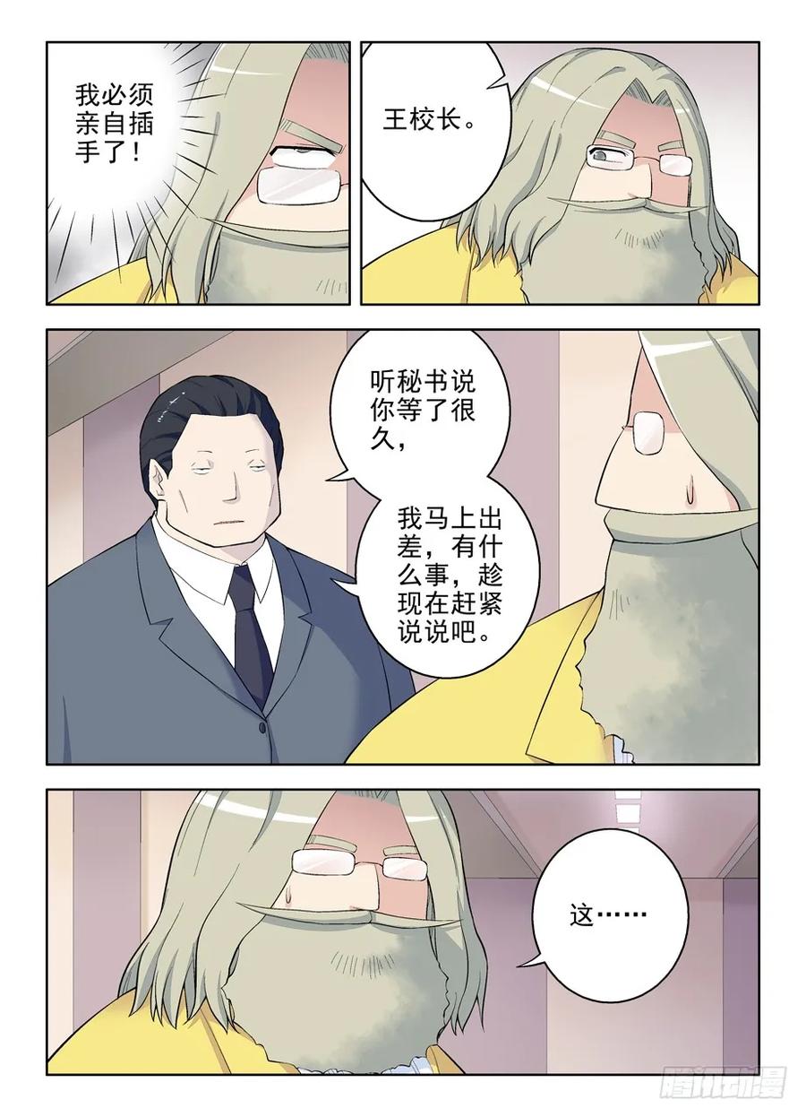 王牌御史漫画免费阅读下拉式漫画,70,最后两颗血石4图