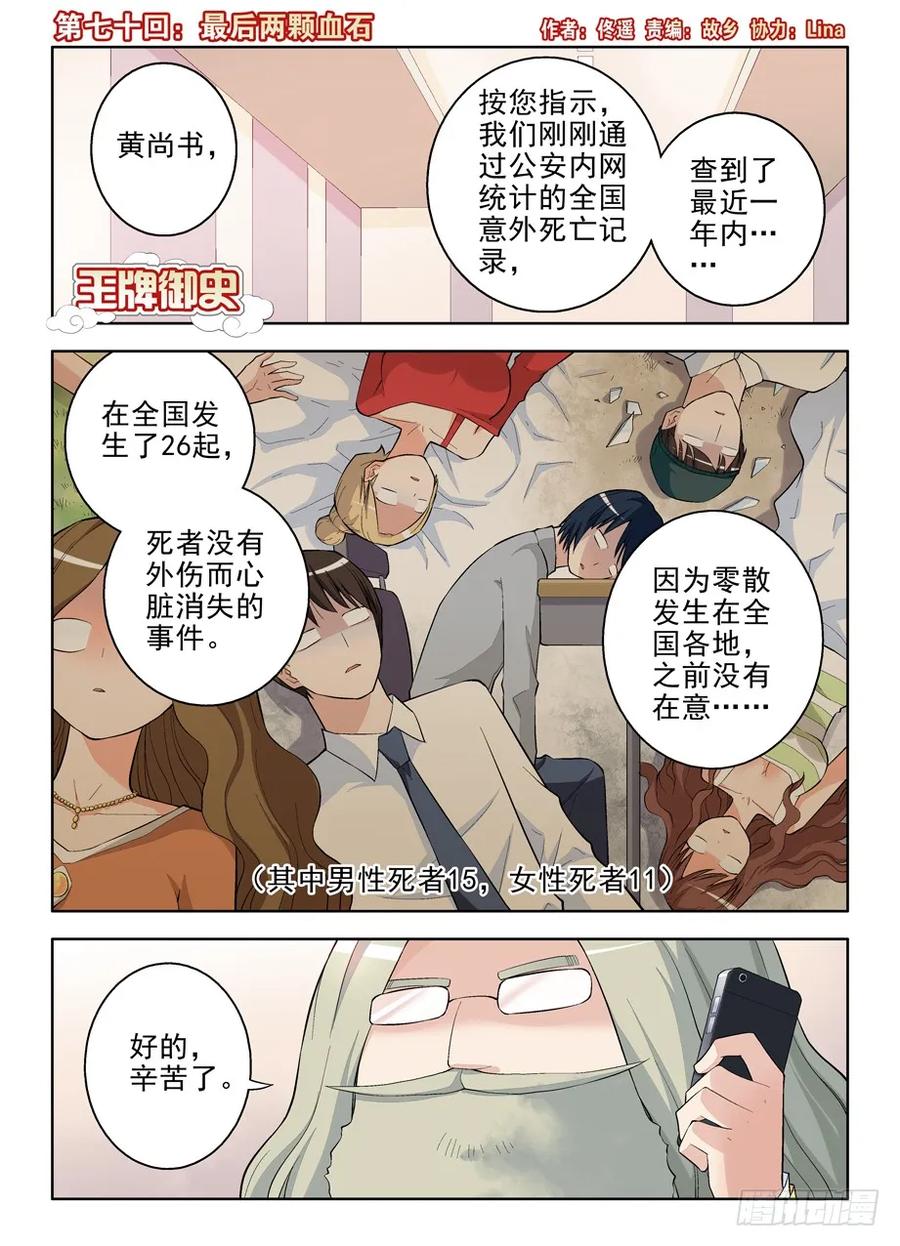 王牌御史漫画免费阅读下拉式漫画,70,最后两颗血石1图