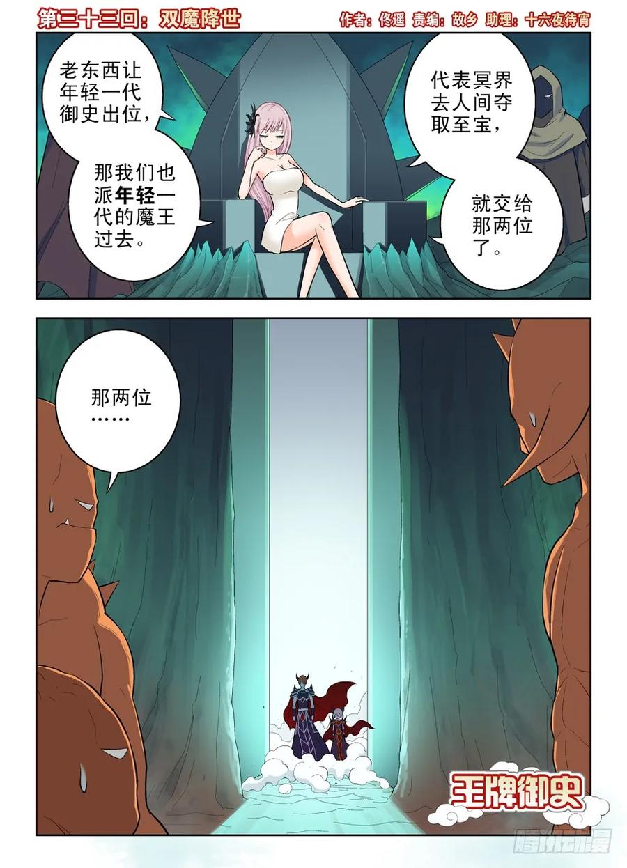 王牌御史漫画免费阅读下拉式漫画,33，双魔降世1图