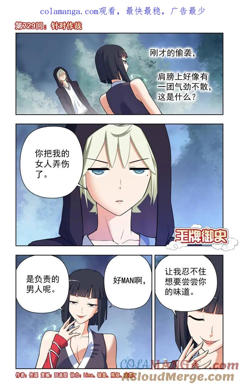 王牌御史漫画免费阅读下拉式漫画,729，针对作战1图