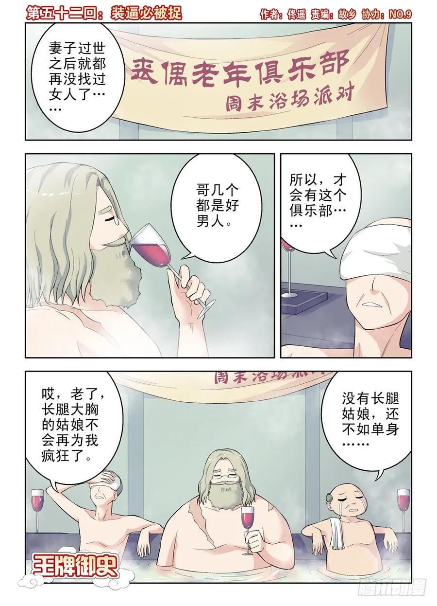 王牌御史漫画免费阅读下拉式漫画,52,装逼必被捉1图