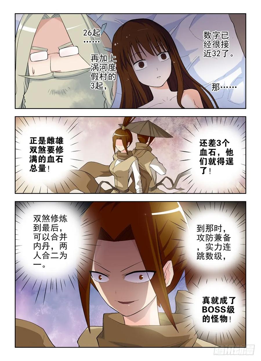 王牌御史漫画免费阅读下拉式漫画,70,最后两颗血石2图