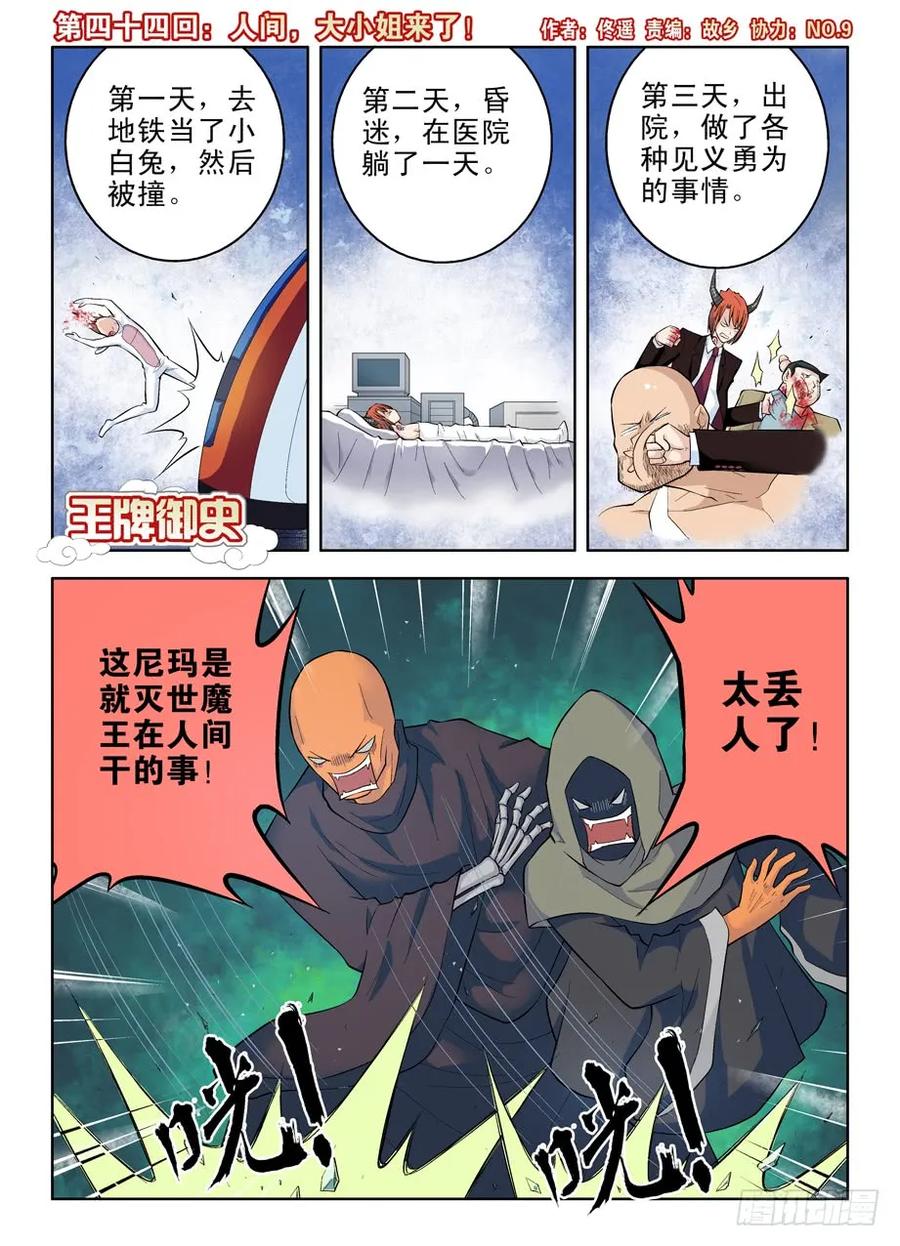 王牌御史漫画免费阅读下拉式漫画,44,人间，大小姐来了！1图