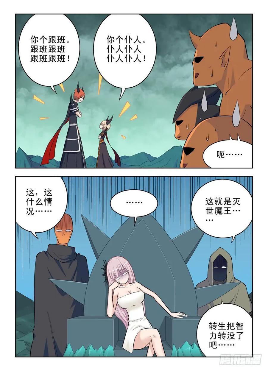 王牌御史漫画免费阅读下拉式漫画,33，双魔降世5图