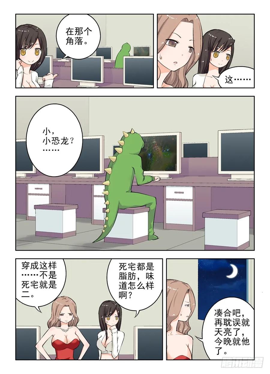王牌御史漫画免费阅读下拉式漫画,12，姐姐带我玩！3图