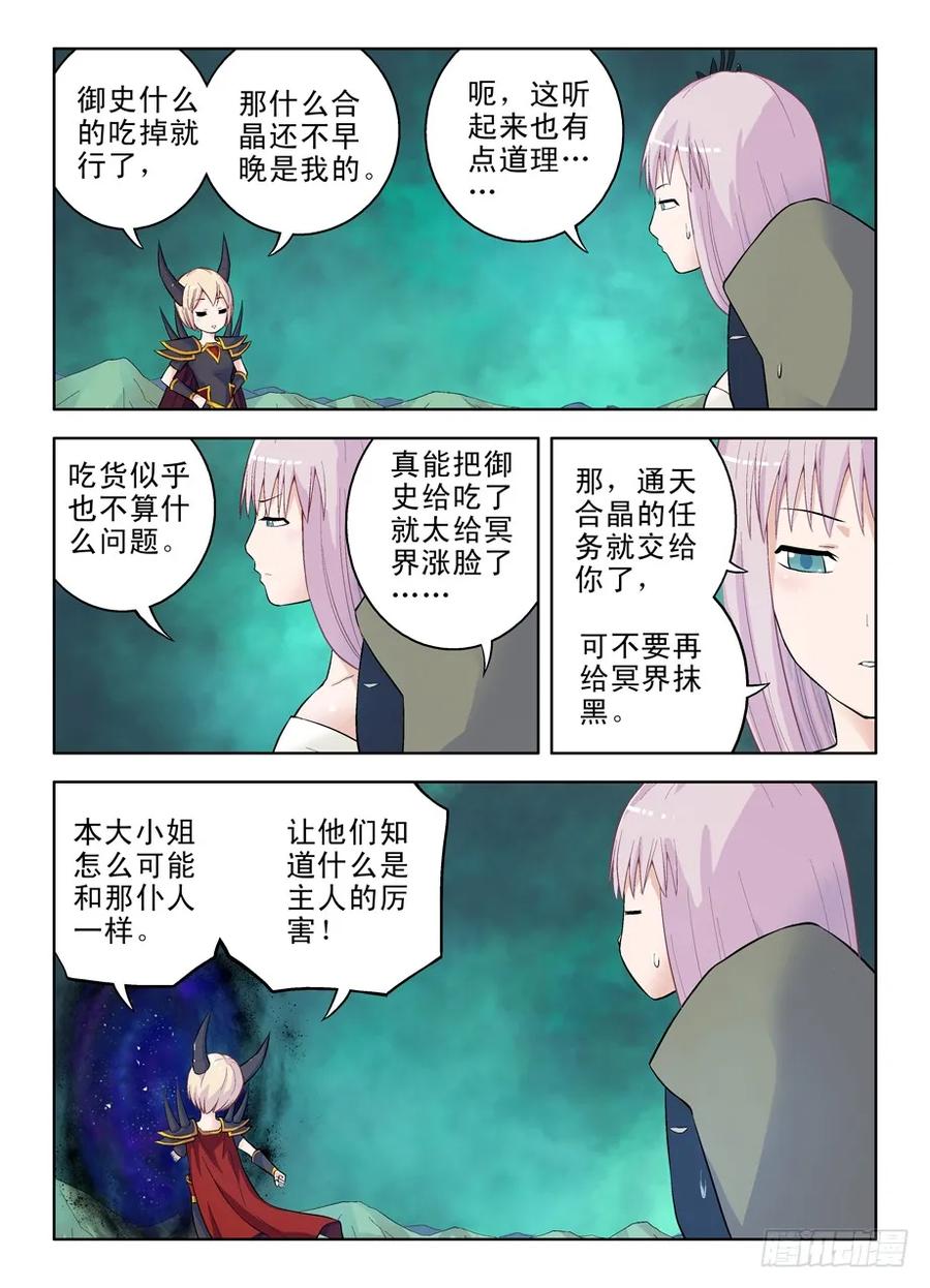 王牌御史漫画免费阅读下拉式漫画,44,人间，大小姐来了！5图