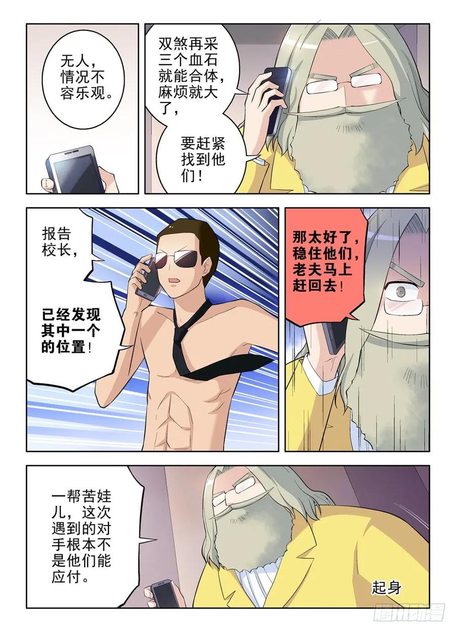 王牌御史漫画免费阅读下拉式漫画,70,最后两颗血石3图