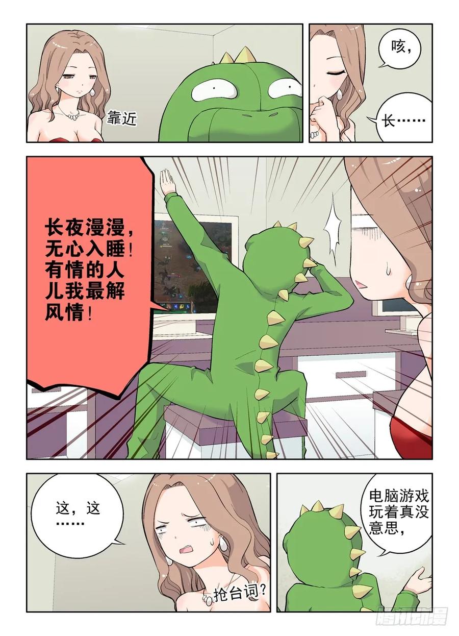 王牌御史漫画免费阅读下拉式漫画,12，姐姐带我玩！4图