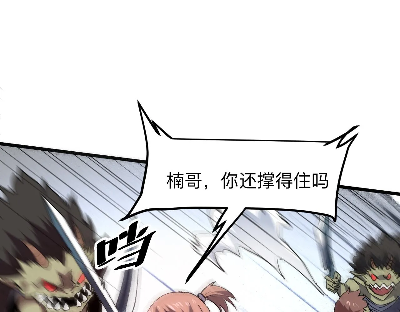 我靠BUG上王者漫画,第35话 入侵的序幕5图
