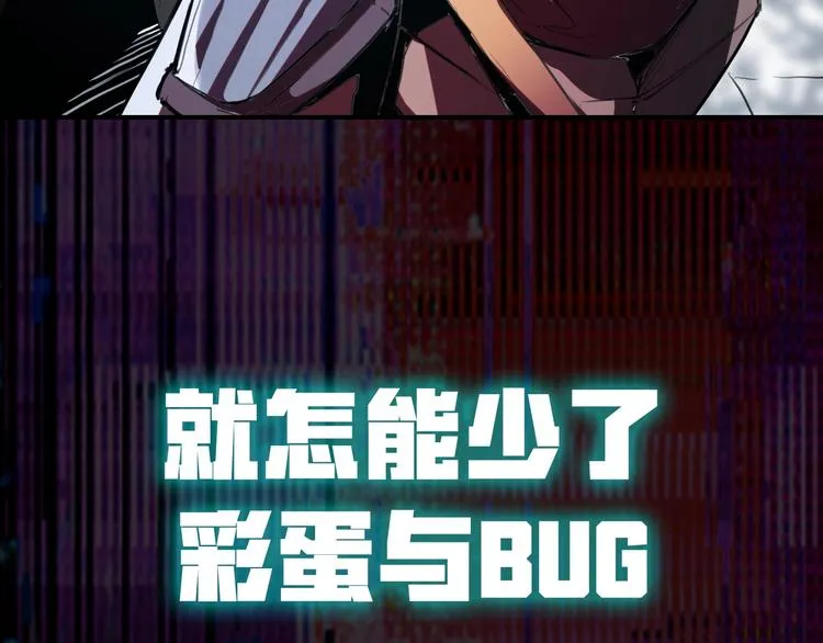 我靠BUG上王者漫画,序章:上王者我有特殊技巧!4图