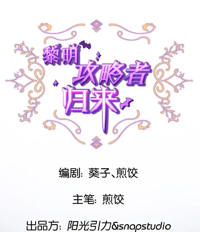 黎明攻略组漫画,第二话 复活成功4图