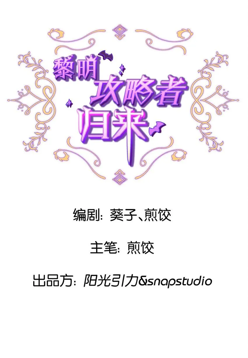 黎明公主 攻略漫画,第三话 X未婚夫5图