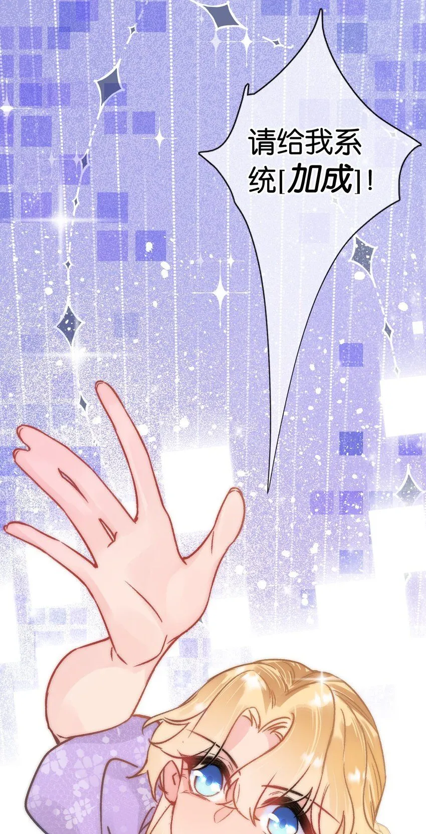 黎明攻略组漫画,第二话 复活成功1图
