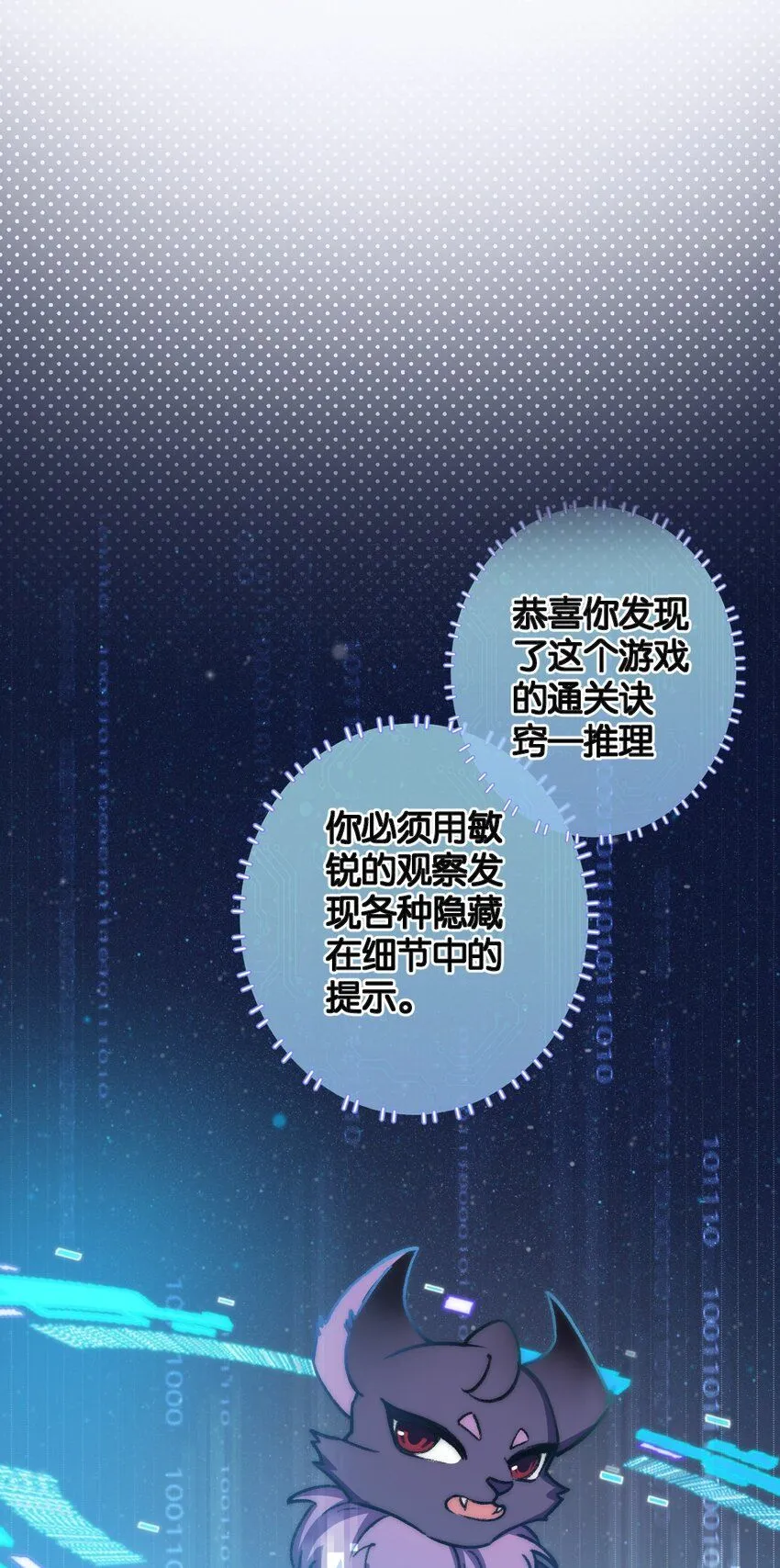 黎明攻略组漫画,第二话 复活成功5图