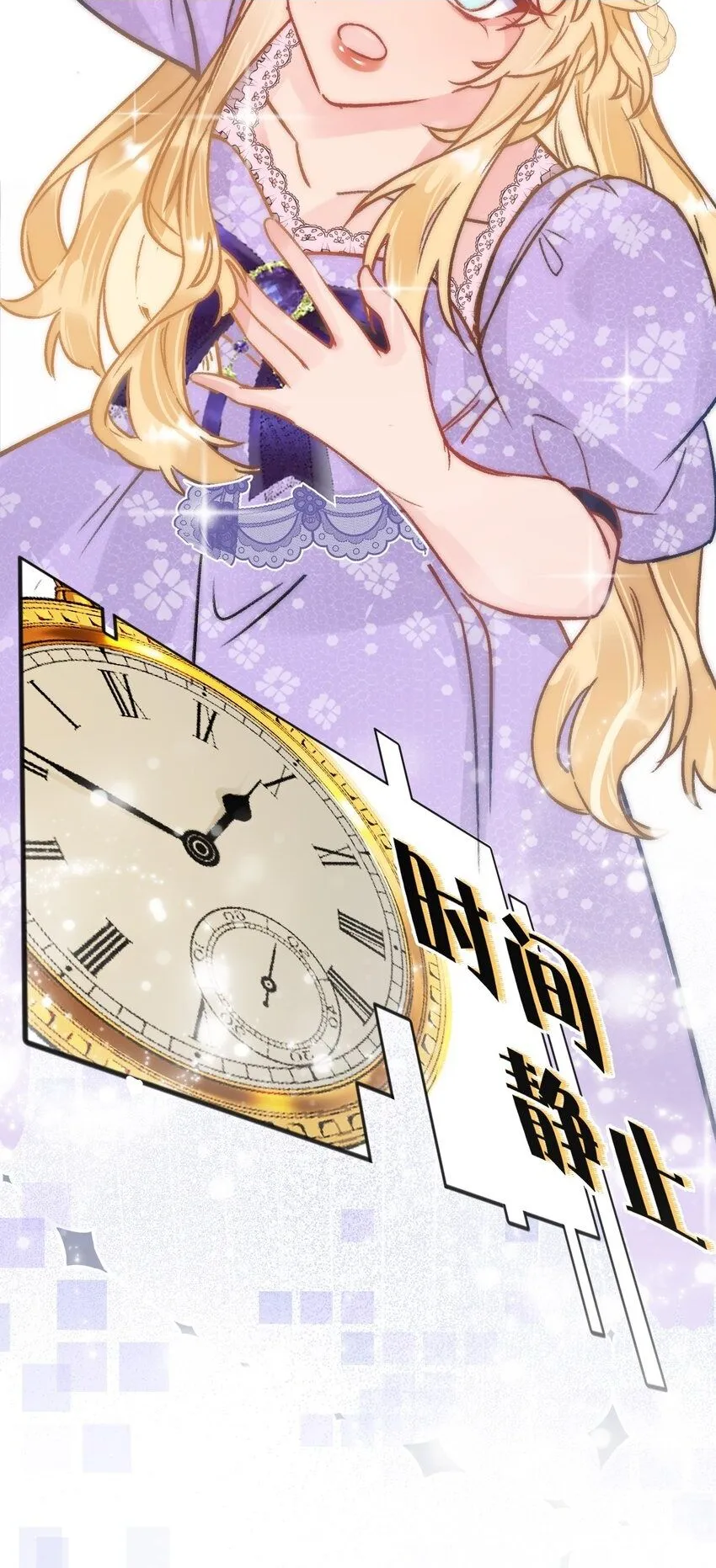 黎明攻略组漫画,第二话 复活成功2图