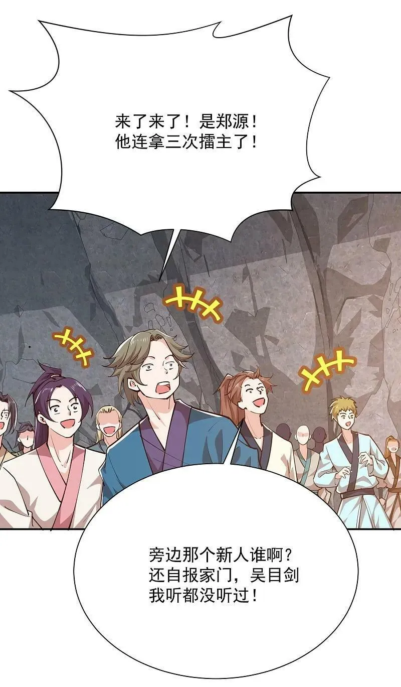 极品狂婿叶辰燕雨晴小说漫画,第208话 群魔乱舞4图