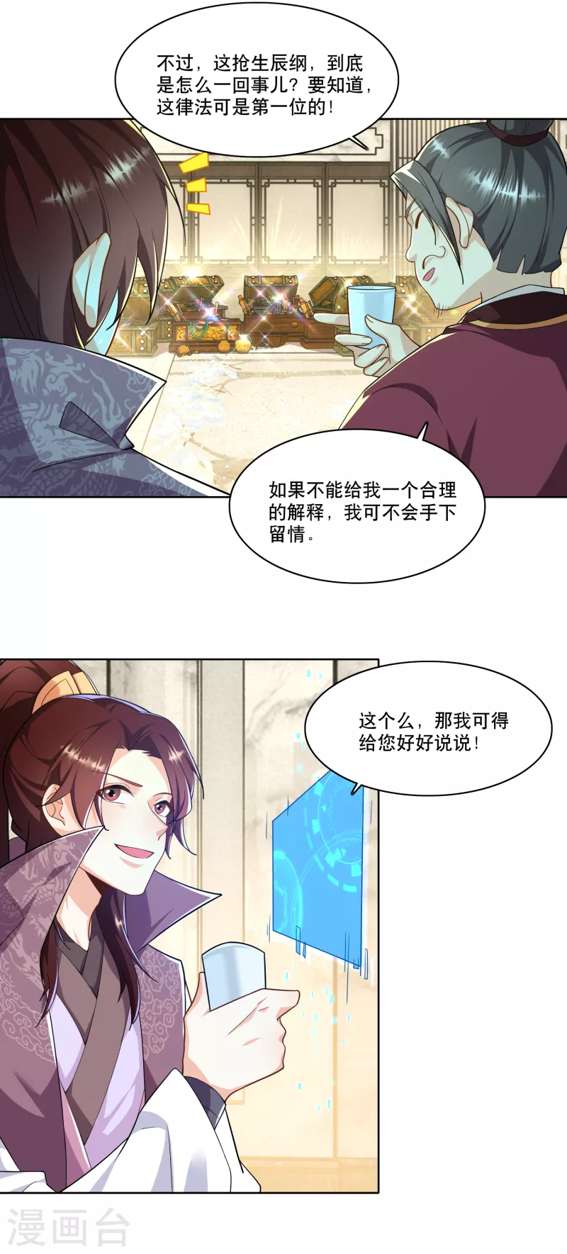 极品狂婿全集免费观看漫画,第63话 林欢的佞臣之路4图