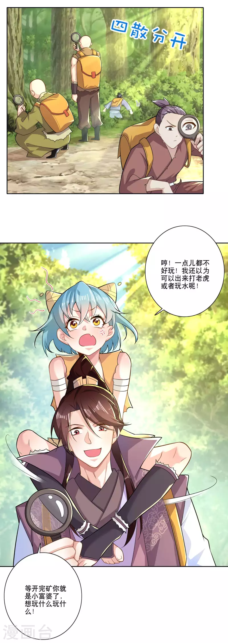 极品狂婿解说漫画,第48话 打虎英雄3图