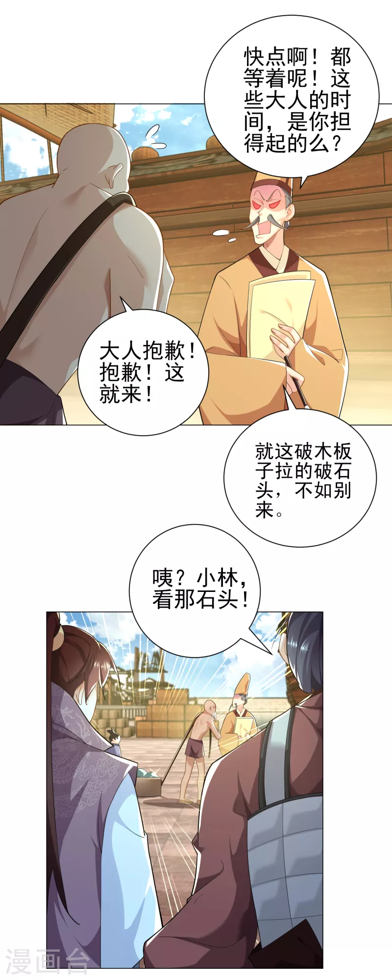 极品狂婿小说漫画,第71话 喂，谁让你来真的啊！4图