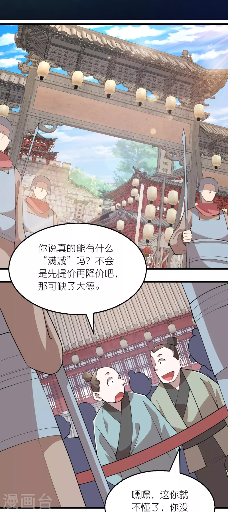 极品狂婿动漫第一集漫画,第180话 形象代言人2图