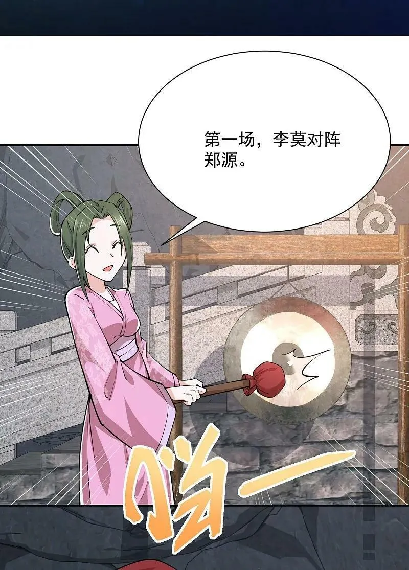 极品狂婿叶辰燕雨晴小说漫画,第208话 群魔乱舞2图