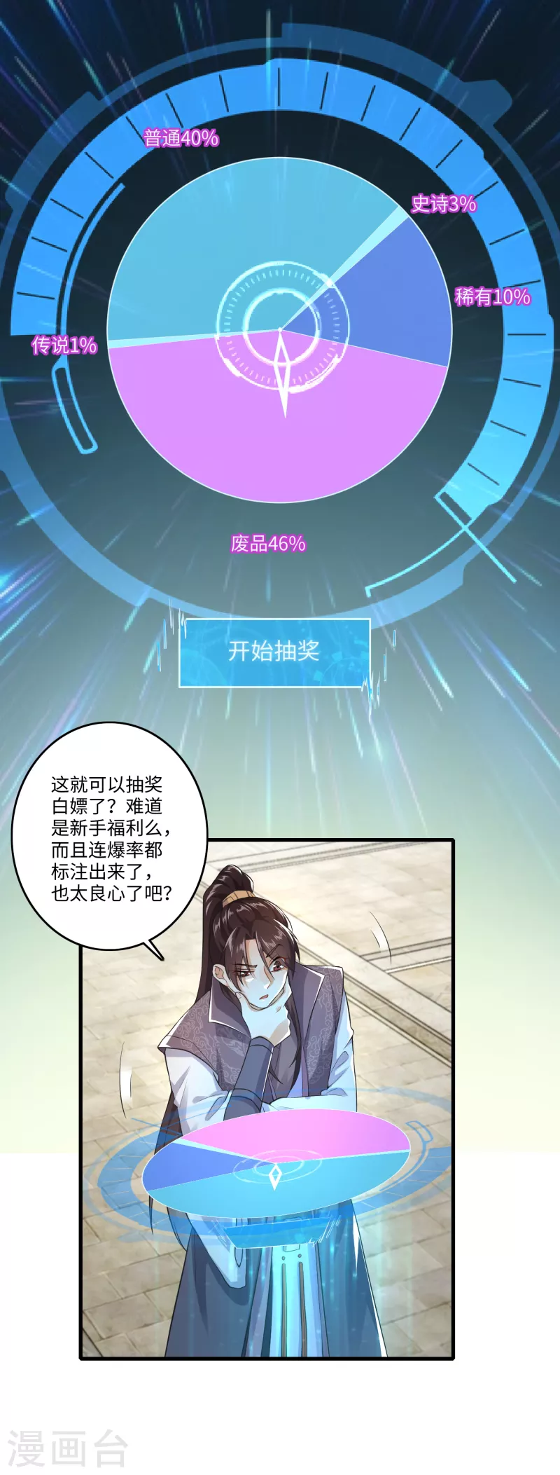 极品狂婿解说漫画,第3话 为了赚钱进青楼2图