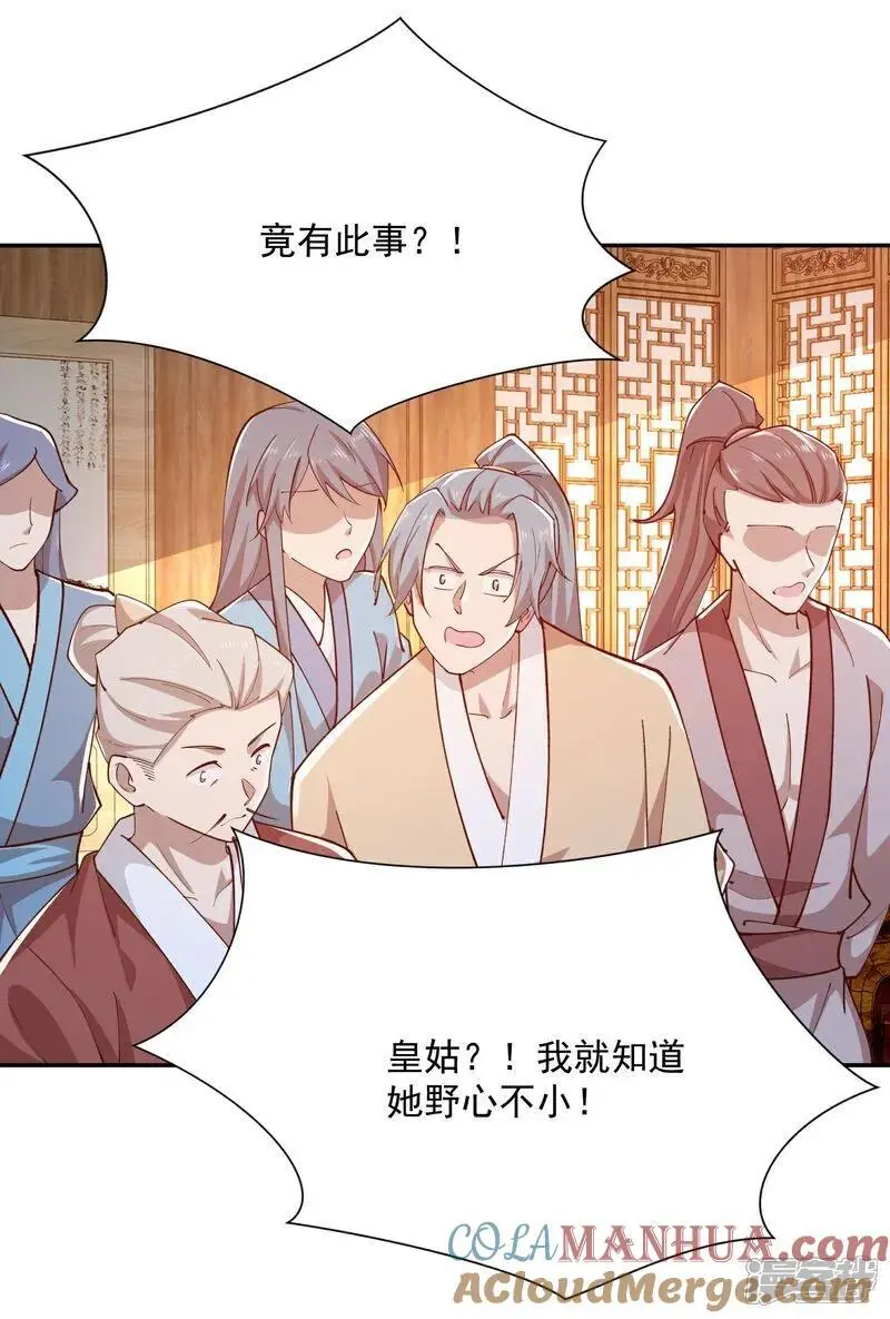极品狂婿小说漫画,第216话 竟有此事？！5图