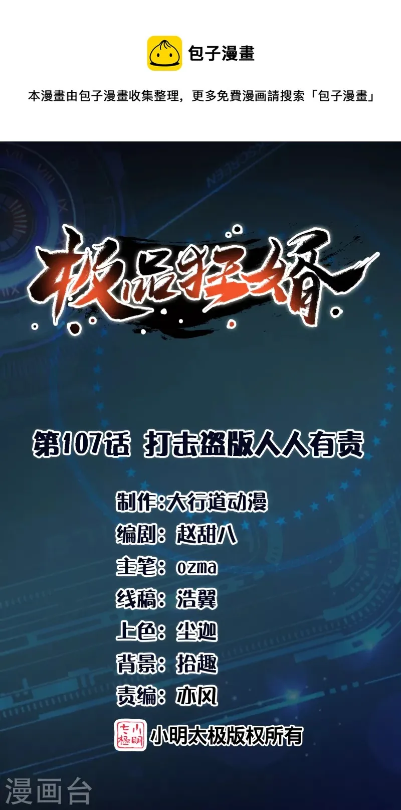 极品狂婿秦川免费阅读全文漫画,第107话 打击盗版人人有责1图