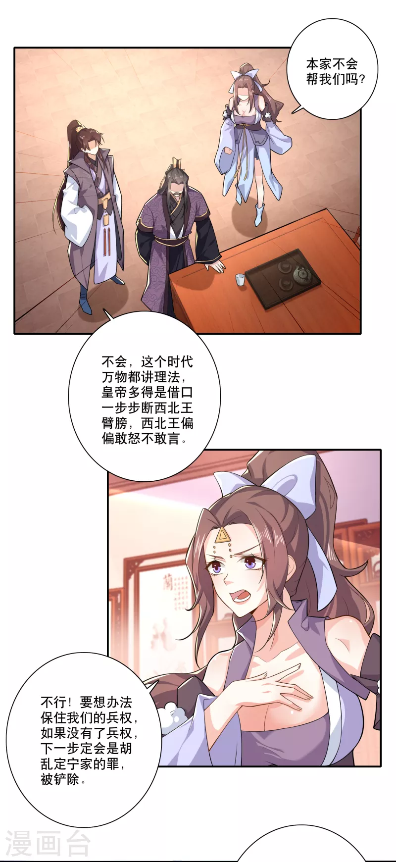 极品狂婿免费观看漫画,第39话 赘婿又要当赘婿了5图