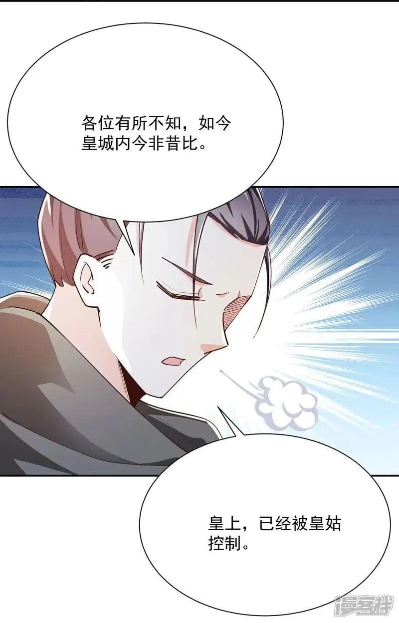极品狂婿小说漫画,第216话 竟有此事？！4图