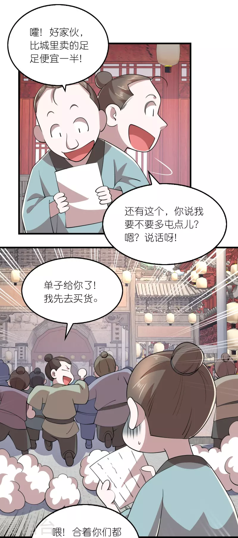 极品狂婿动漫第一集漫画,第180话 形象代言人4图