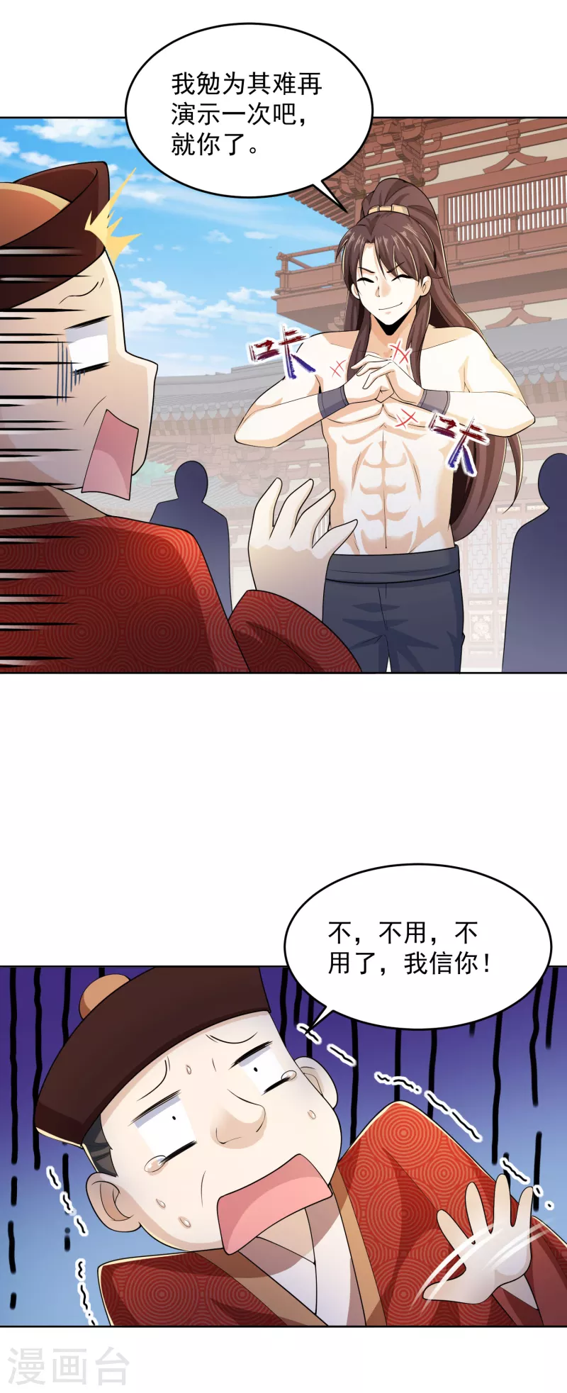 极品狂婿小说漫画,第91话 运动员精神是啥？我不知道2图