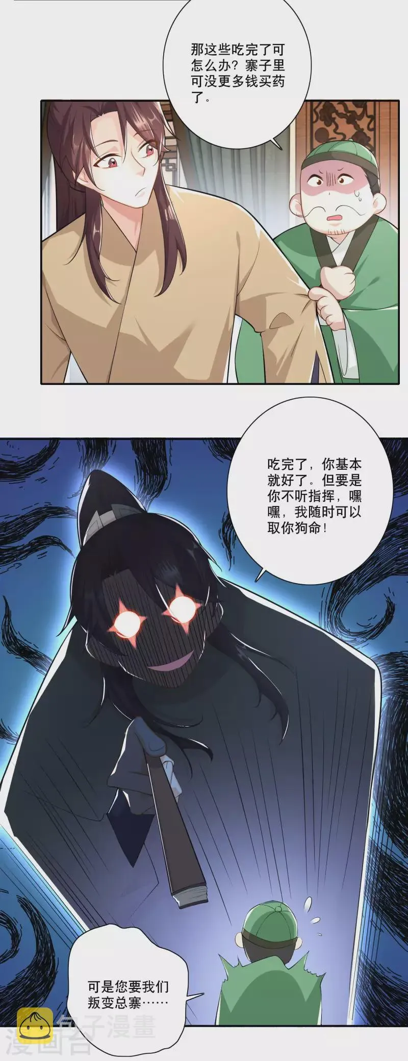 极品狂婿全集免费观看漫画,第53话 不要男娘子，不要男娘子4图