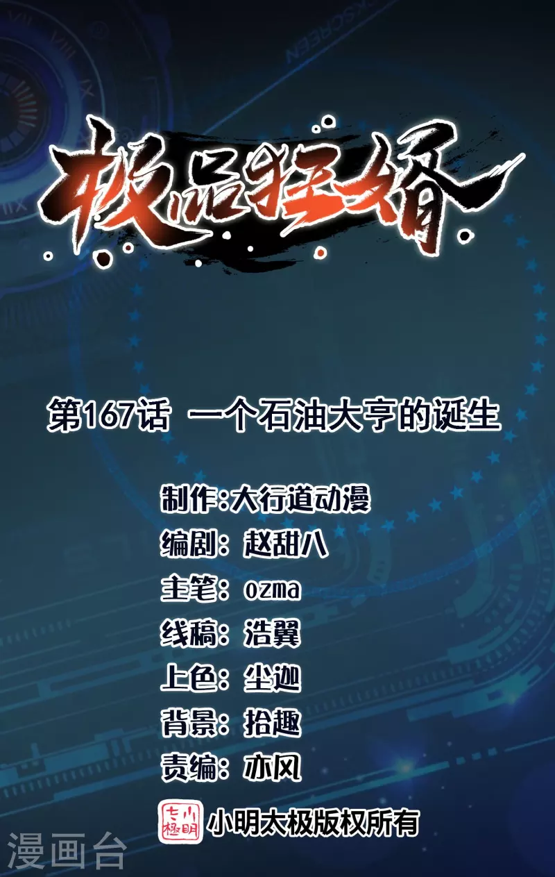 极品狂婿小说漫画,第167话 一个石油大亨的诞生1图