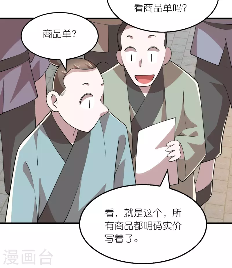 极品狂婿动漫第一集漫画,第180话 形象代言人3图