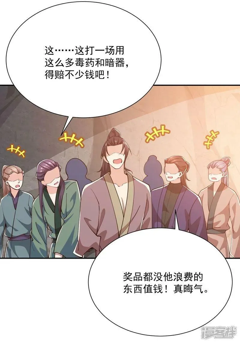 极品狂婿风中的阳光漫画,第211话 龙脉，这个我熟4图