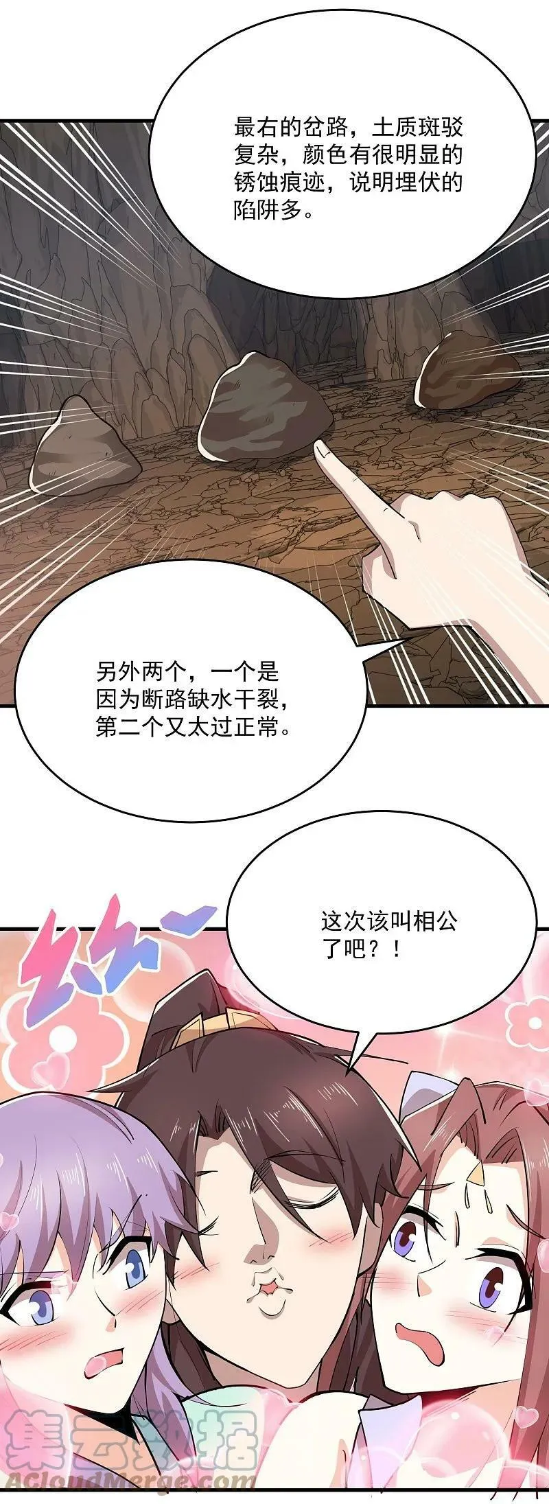 极品狂婿免费观看漫画,第202话 坚如磐石5图