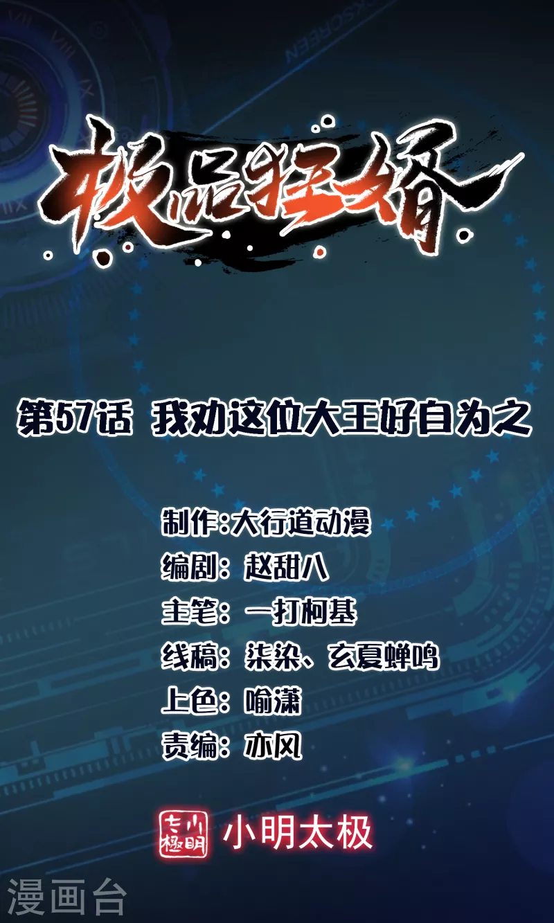 极品狂婿免费阅读漫画,第57话 我劝这位大王好自为之1图