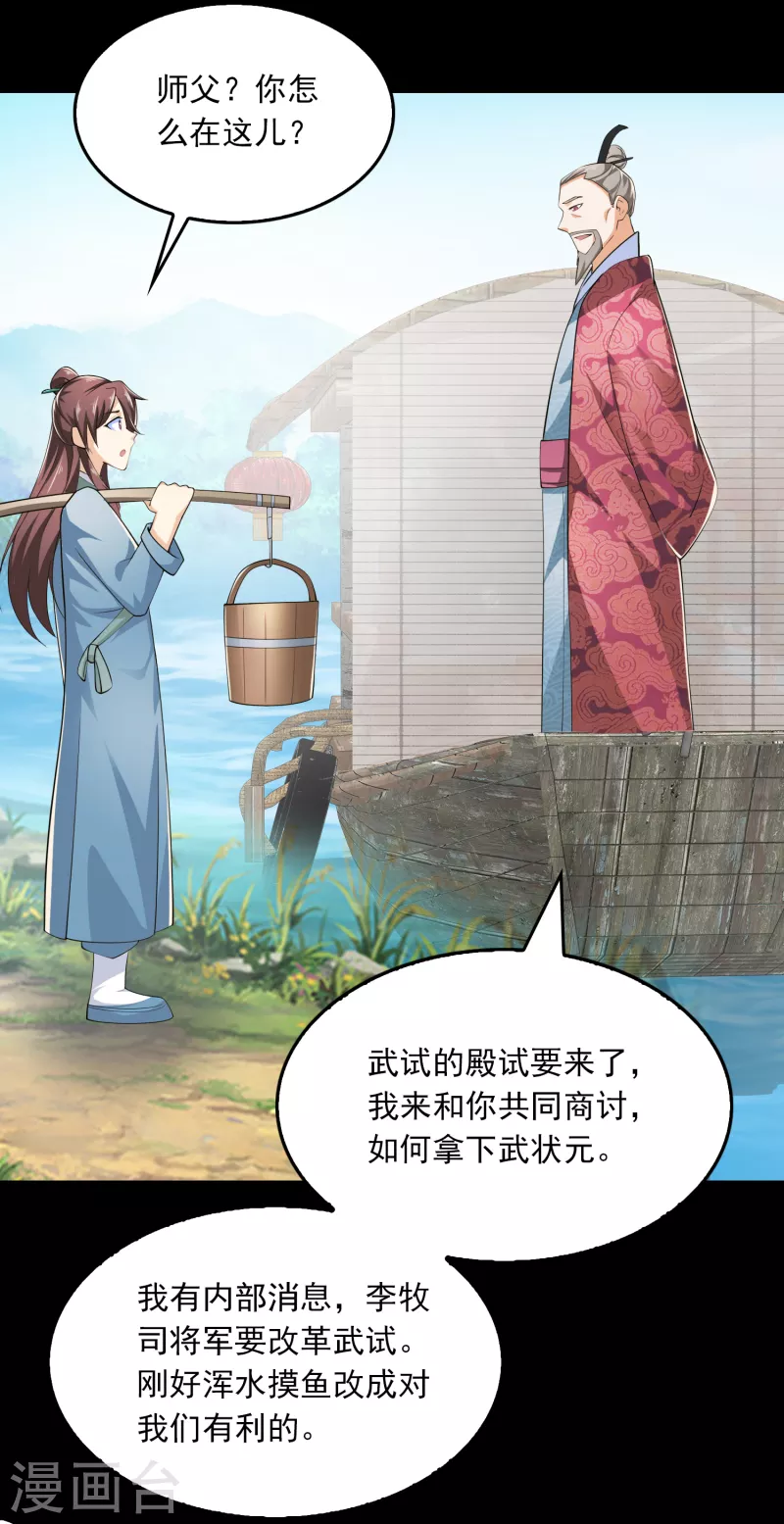 极品狂婿秦川免费阅读漫画,第109话 流氓会法术，谁都拦不住4图