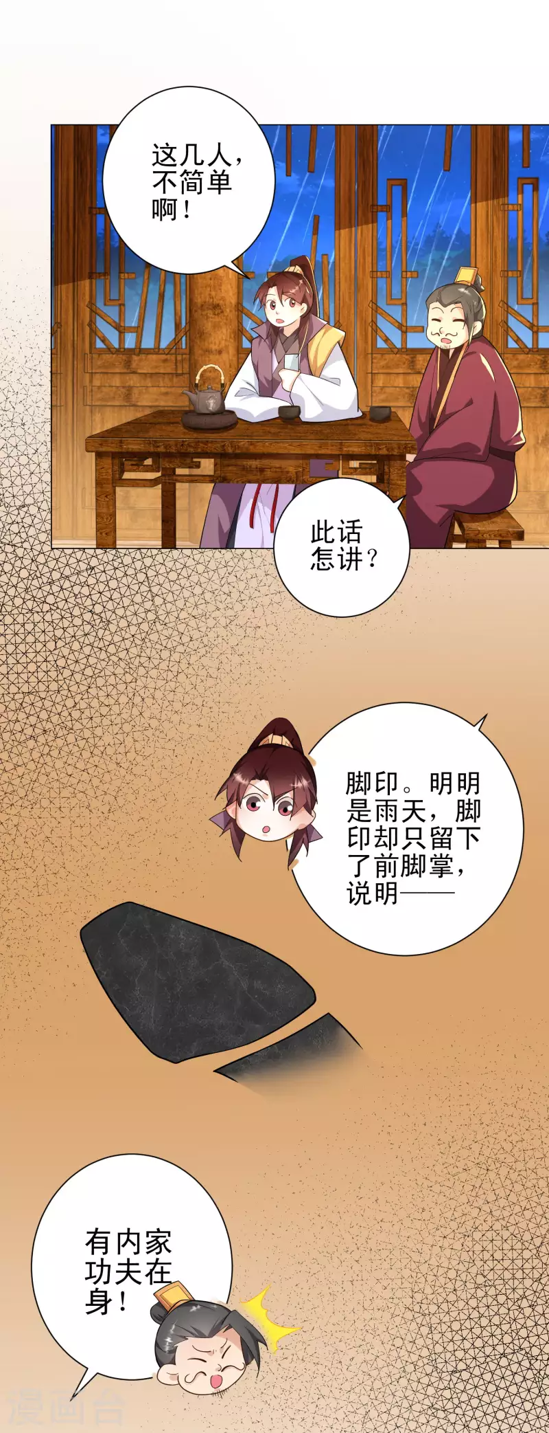 极品狂婿一口气看完漫画,第65话 雨夜侠客行5图