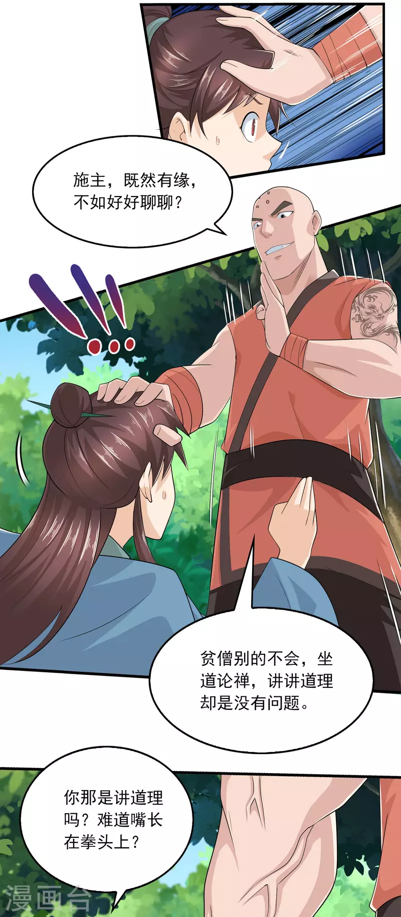 极品狂婿免费阅读漫画,第117话 想变强吗？氪金吧！5图