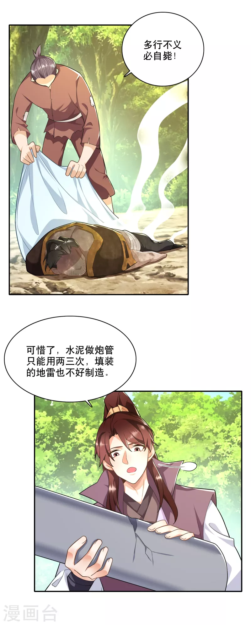 极品狂婿一口气看完漫画,第59话 我管它洪水滔天2图