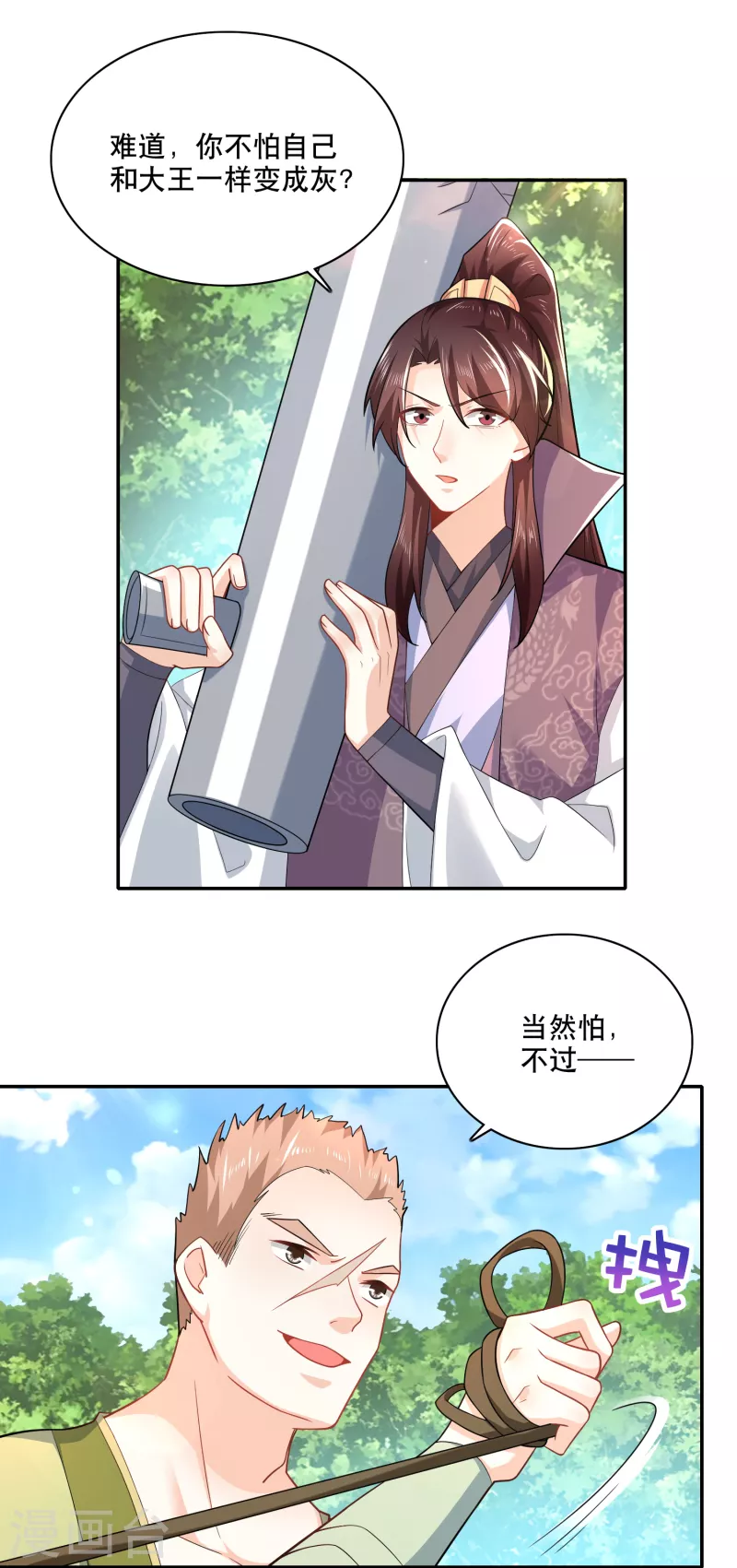 极品狂婿一口气看完漫画,第59话 我管它洪水滔天5图