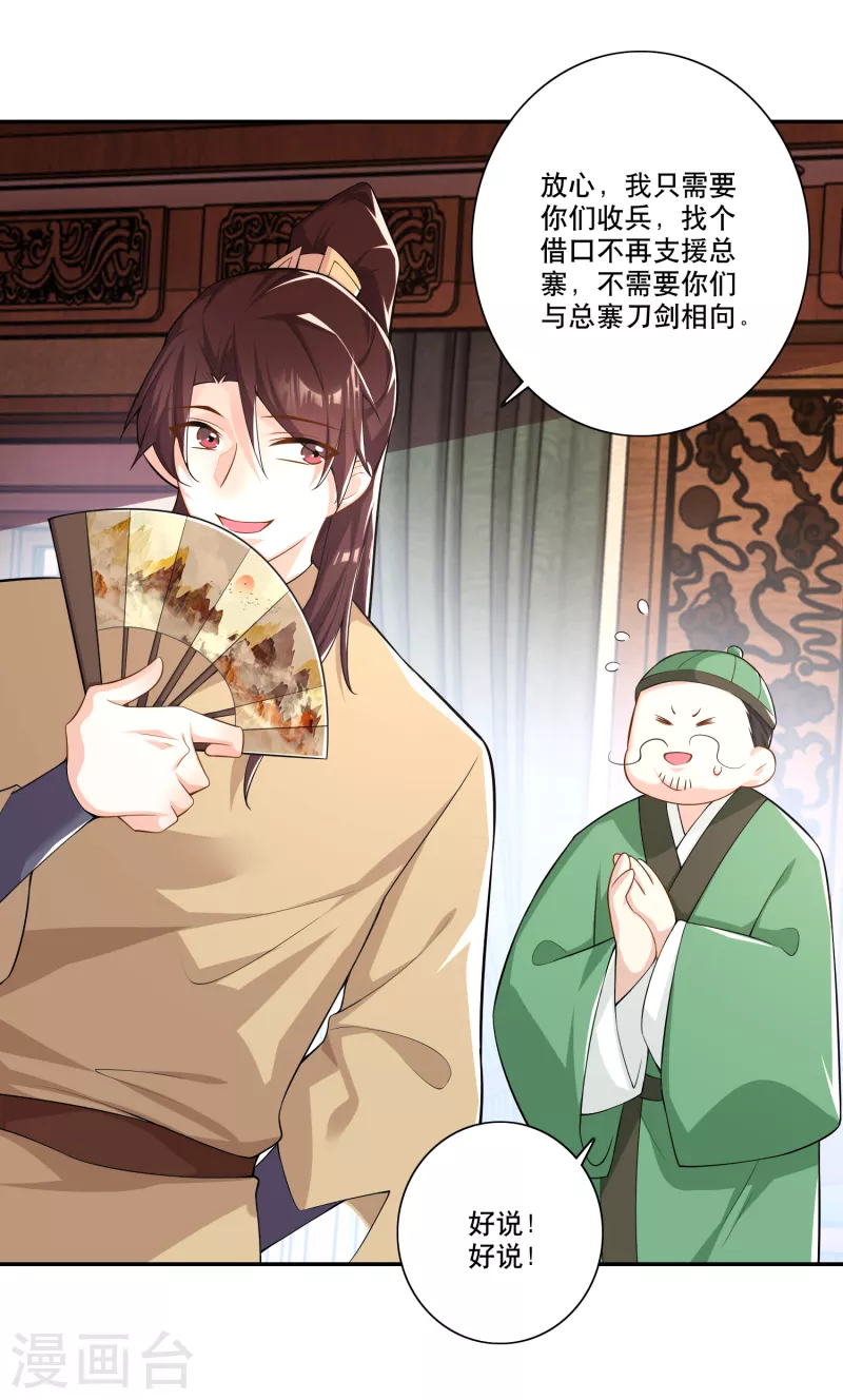 极品狂婿全集免费观看漫画,第53话 不要男娘子，不要男娘子5图