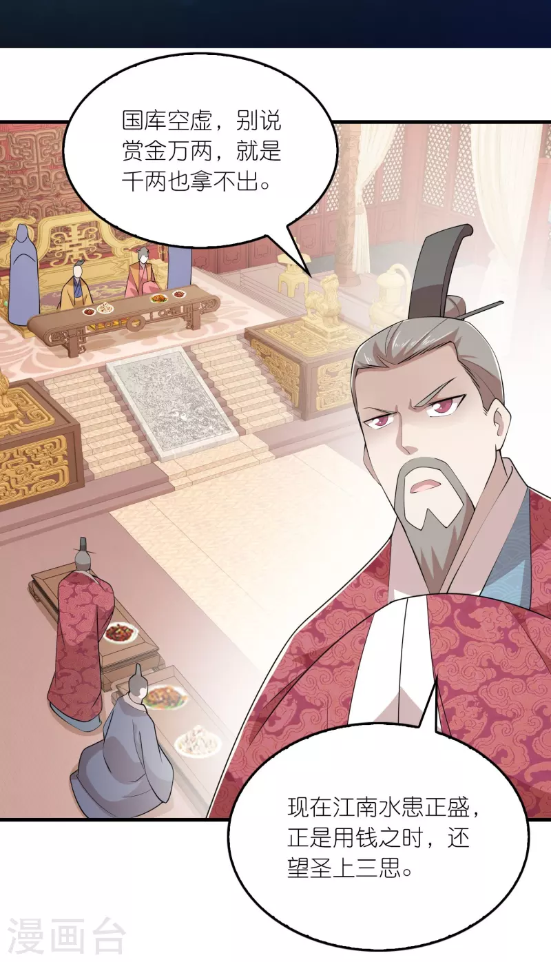 极品狂婿免费观看漫画,第132话 庄家必赢2图