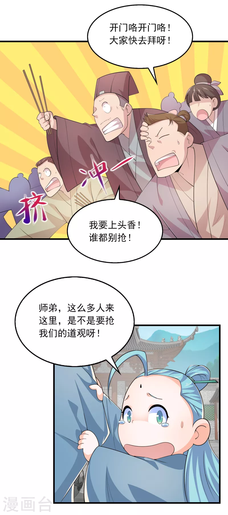 极品狂婿叶枫笔趣阁漫画,第108话 带娃吃鸡见过没？5图